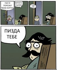 ПАП Я ПОРЕЗАЛ ТВОЮ КУРТКУ НИЧЕГО СЫНОК ТАМ БЫЛ ТВОЙ ПАСПОРТ ПИЗДА ТЕБЕ