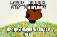 мушо вообще очень странный предмет вроде и нарик, а вроде и нет...