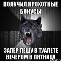 получил крохотные бонусы запер лешу в туалете вечером в пятницу