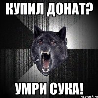 купил донат? умри сука!