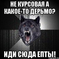 не курсовая а какое-то дерьмо? иди сюда епты!