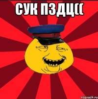 сук пздц(( 