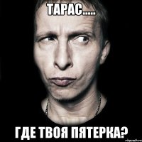 тарас..... где твоя пятерка?