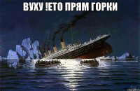 вуху !ето прям горки 