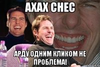 ахах снес арду одним кликом не проблема!