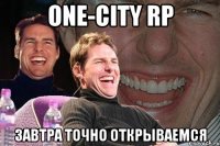 one-city rp завтра точно открываемся