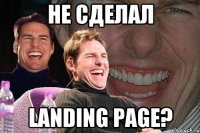 не сделал landing page?