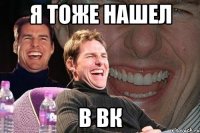 я тоже нашел в вк