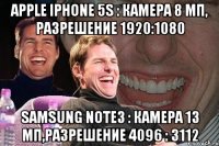 apple iphone 5s : камера 8 мп, разрешение 1920:1080 samsung note3 : камера 13 мп,разрешение 4096 : 3112