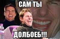 сам ты долбоеб!!!