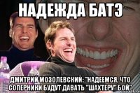 надежда батэ дмитрий мозолевский: "надеемся, что соперники будут давать "шахтеру" бой"