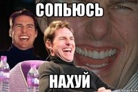 сопьюсь нахуй