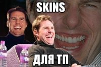 skins для тп