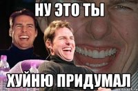 ну это ты хуйню придумал