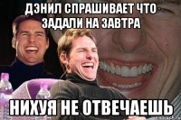 ты пойдешь на следующую пару??? ну конечно пойду!