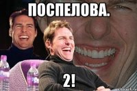 поспелова. 2!