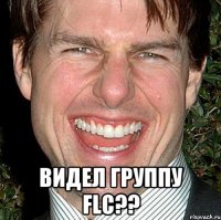  видел группу flc??