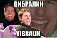 вибралик vibralik