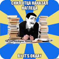 скил отца наказал наглеца by it's okaay