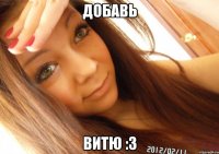 добавь витю :3