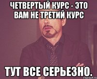 четвертый курс - это вам не третий курс тут все серьезно.