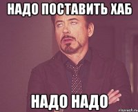 надо поставить хаб надо надо