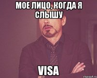 мое лицо, когда я слышу visa