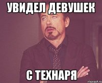 увидел девушек с технаря