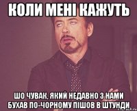 коли мені кажуть шо чувак, який недавно з нами бухав по-чорному пішов в штунди