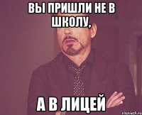 вы пришли не в школу, а в лицей