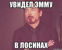 увидел эмму в лосинах