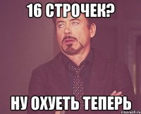 16 строчек? ну охуеть теперь