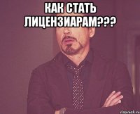 как стать лицензиарам??? 