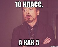 10 класс, а как 5