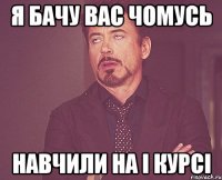 я бачу вас чомусь навчили на i курсі