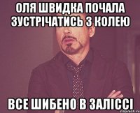 оля швидка почала зустрічатись з колею все шибено в заліссі