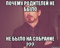 почему родителей не было не было на собрание ???