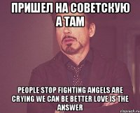 пришел на советскую а там people stop fighting angels are crying we can be better love is the answer