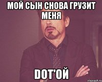 мой сын снова грузит меня dot'ой