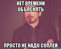 нет времени объяснять просто не надо соплей