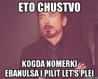 eto chustvo kogda nomerki ebanulsa i pilit let's plei