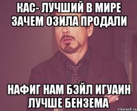 кас- лучший в мире зачем озила продали нафиг нам бэйл игуаин лучше бензема