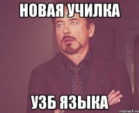 новая училка узб языка