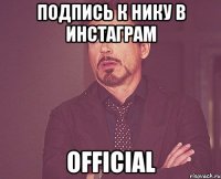 подпись к нику в инстаграм official