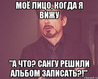 моё лицо, когда я вижу "а что? сангу решили альбом записать?!"