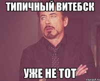 типичный витебск уже не тот