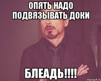 опять надо подвязывать доки блеадь!!!