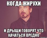 когда жирухи и дрыщи говорят что качаться вредно