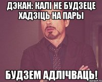 дэкан: калі не будзеце хадзіць на пары будзем адлічваць!