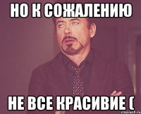 но к сожалению не все красивие (